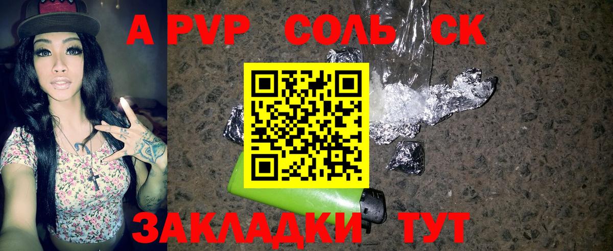 A-PVP кристаллы Абакан