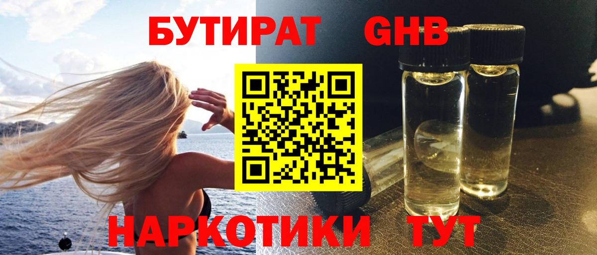Абакан  БУТИРАТ Butirat  Вход с VPN 