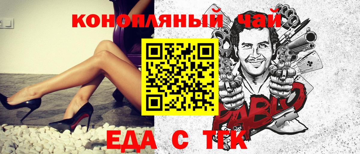 Еда ТГК конопля  Вход с VPN  Абакан 