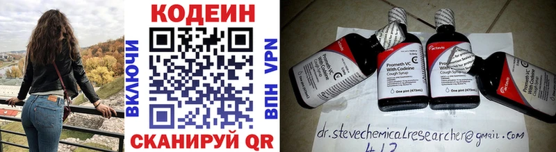 Кодеин напиток Lean (лин) Абакан