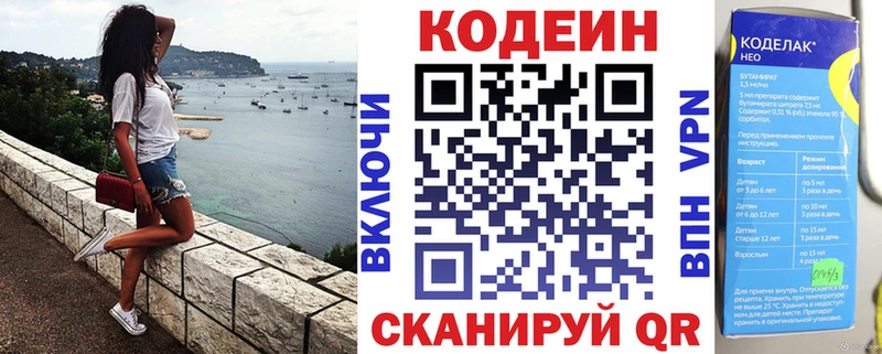 Кодеиновый сироп Lean напиток Lean (лин)  Абакан 