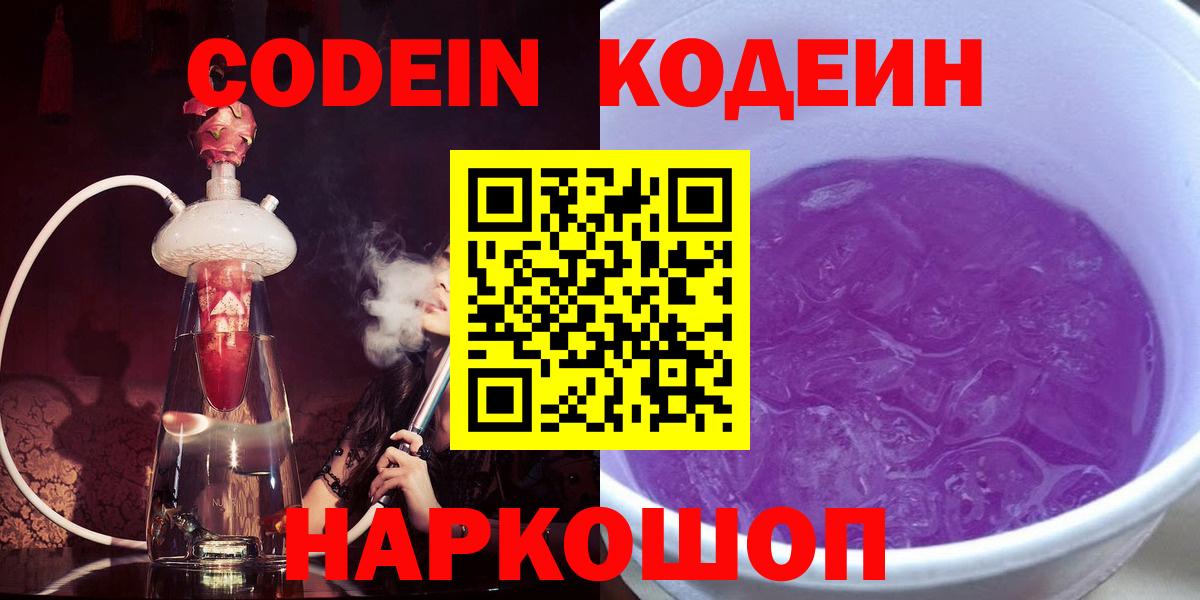 Кодеин напиток Lean (лин) Абакан