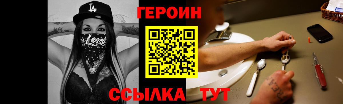 Героин хмурый  Вход с VPN  Героин  Абакан 