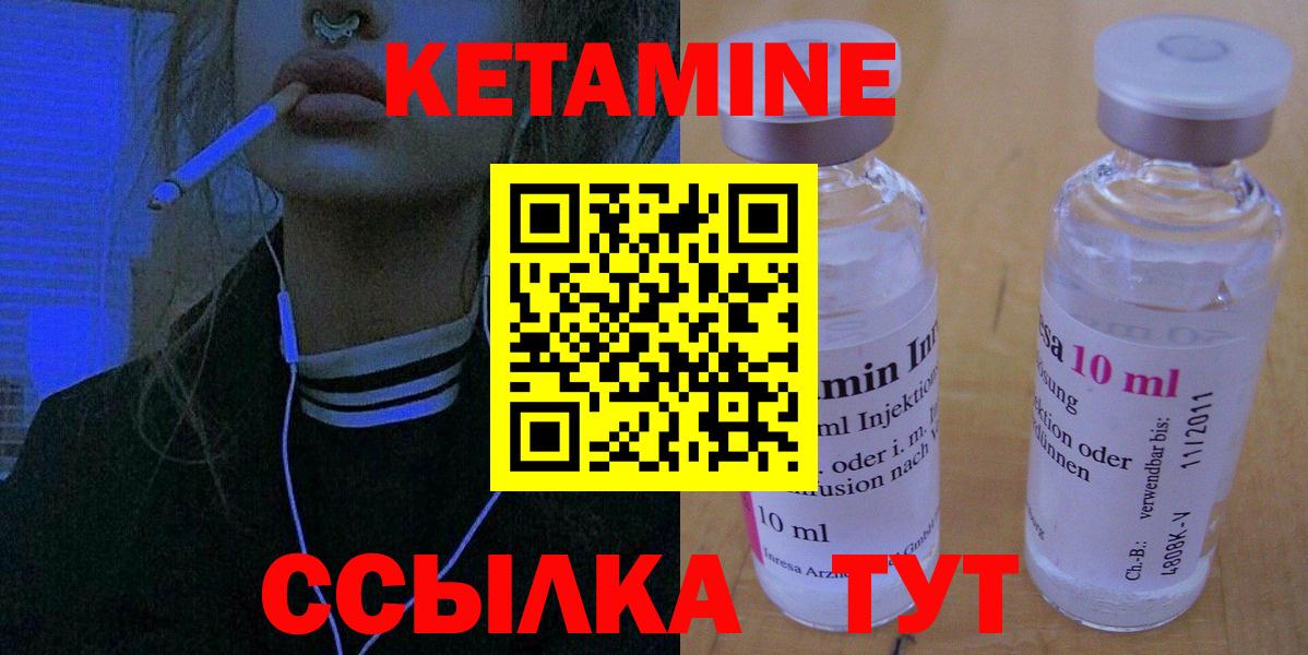 Кетамин ketamine Абакан