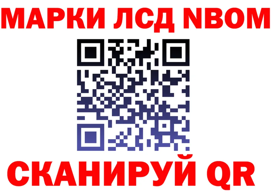 Марки NBOMe 1,8мг ONION даркнет МЕГА Абакан