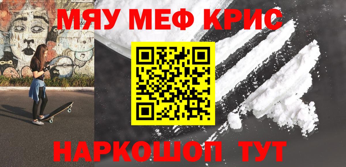 Абакан  МЯУ-МЯУ  Меф  Вход с VPN  Мефедрон mephedrone  МЯУ-МЯУ кристаллы 