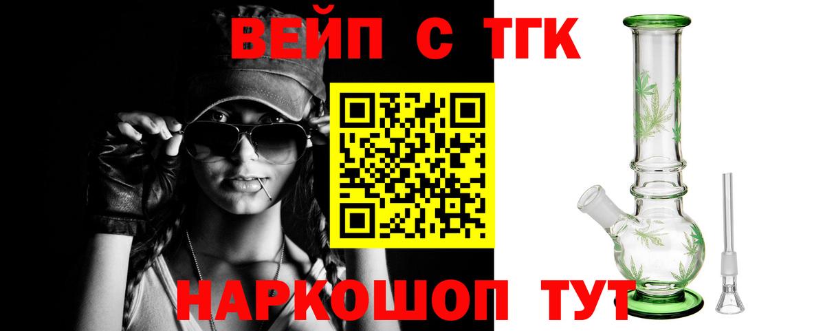 ТГК вейп Абакан